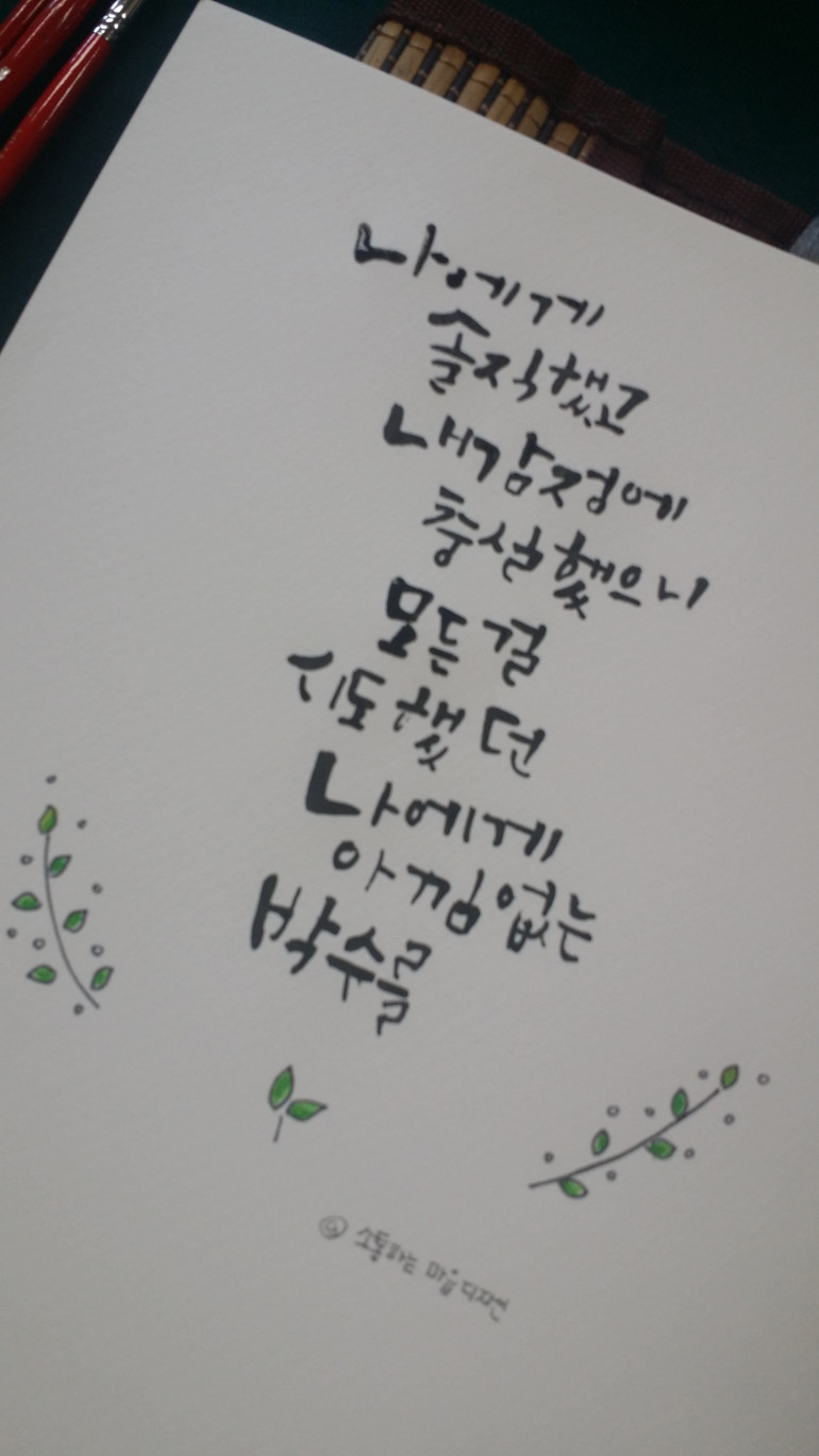 캘리그라피 액자만들기 참여자가 쓴 글씨