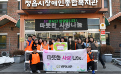 VIP 자원봉사단 생활용품 나눔